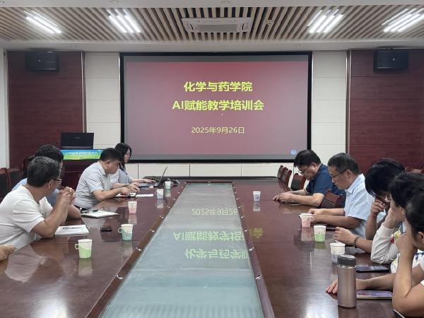 化学与药学院举办AI赋能教学专题培训